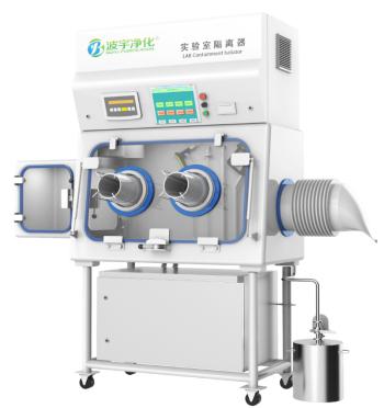 實驗室防護(hù)隔離器